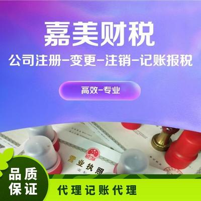 广州黄埔公司注销、代办营业执照、代理记账报税及个体户办理全方位指南