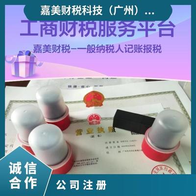 佛山市顺德区大良工商注册及财税代理一站式服务