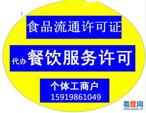 深圳办理食品流通许可证 时间、费用及代理服务解析