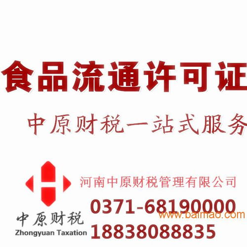 食品生产加工企业办理生产许可证全程代办服务解析