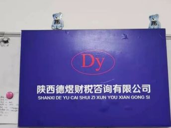 西安空港新城、沣西及秦汉区域公司注册与代办服务全指南 工商、记账、食品经营及道路运输许可证一站式办理