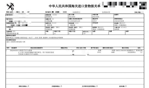 生物试剂进口清关全流程解析与专业代理代办服务指南