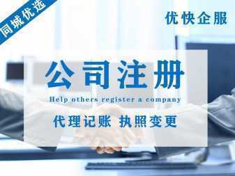 企业全周期服务的价值与应用 聚焦公司注册、注销、变更与代理记账专业代办